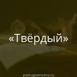Морфологический разбор 