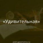 Морфологический разбор 