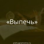 Морфологический разбор 
