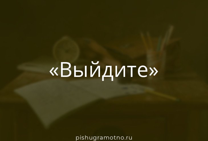 Ты выйдешь или нет. Ты выйдешь или нет