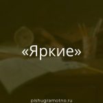 Морфологический разбор 