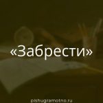 Морфологический разбор 