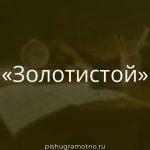 Морфологический разбор 