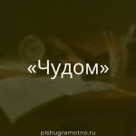 Морфологический разбор 