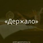 Морфологический разбор 