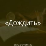 Морфологический разбор 