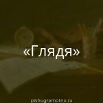 Морфологический разбор 