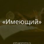 Морфологический разбор 