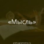 Морфологический разбор 