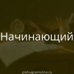 Морфологический разбор 