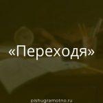 Морфологический разбор 