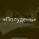 Морфологический разбор 