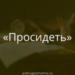 Морфологический разбор 