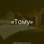 Морфологический разбор 