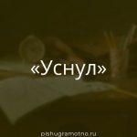 Морфологический разбор 
