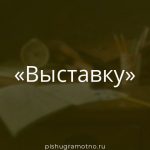 Морфологический разбор 