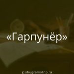 Морфологический разбор 
