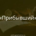 Морфологический разбор 