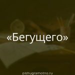 Морфологический разбор 