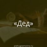 Морфологический разбор 
