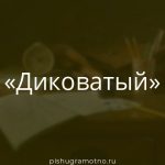 Морфологический разбор 