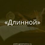 Морфологический разбор 