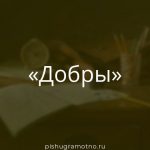 Морфологический разбор 