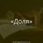 Морфологический разбор 