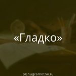 Морфологический разбор 
