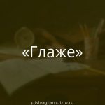 Морфологический разбор 