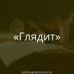 Морфологический разбор 