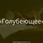 Морфологический разбор 