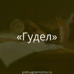 Морфологический разбор 