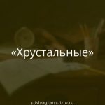 Морфологический разбор 