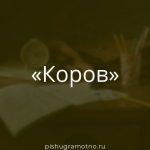 Морфологический разбор 