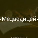Морфологический разбор 