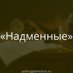Морфологический разбор 