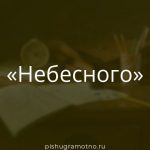 Морфологический разбор 