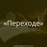 Морфологический разбор 