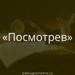 Морфологический разбор 