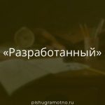 Морфологический разбор 
