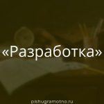 Морфологический разбор 
