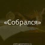 Морфологический разбор 