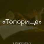 Морфологический разбор 