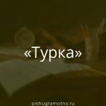 Морфологический разбор 