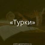 Морфологический разбор 