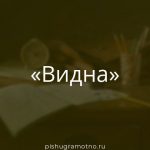 Морфологический разбор 