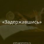 Морфологический разбор 