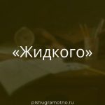Морфологический разбор 