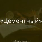Морфологический разбор 